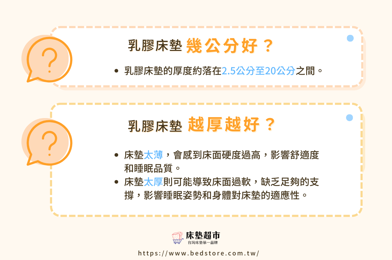 乳膠床墊幾公分好？越厚越好嗎？